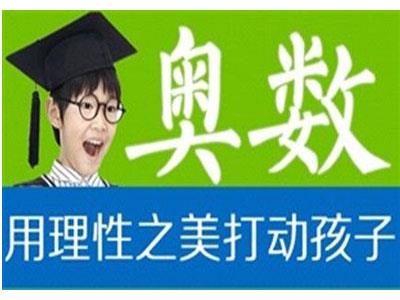 九江奥数辅导老师哪里找？